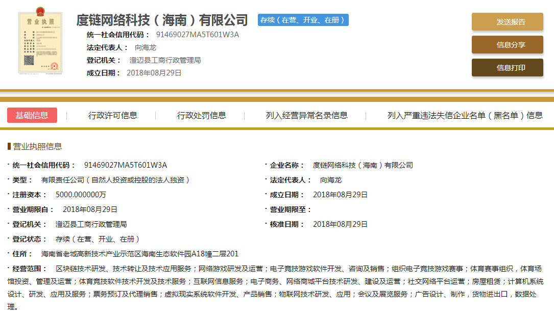 成立區塊鏈技術研發公司“度鏈” 推動網絡游戲軟件技術變革